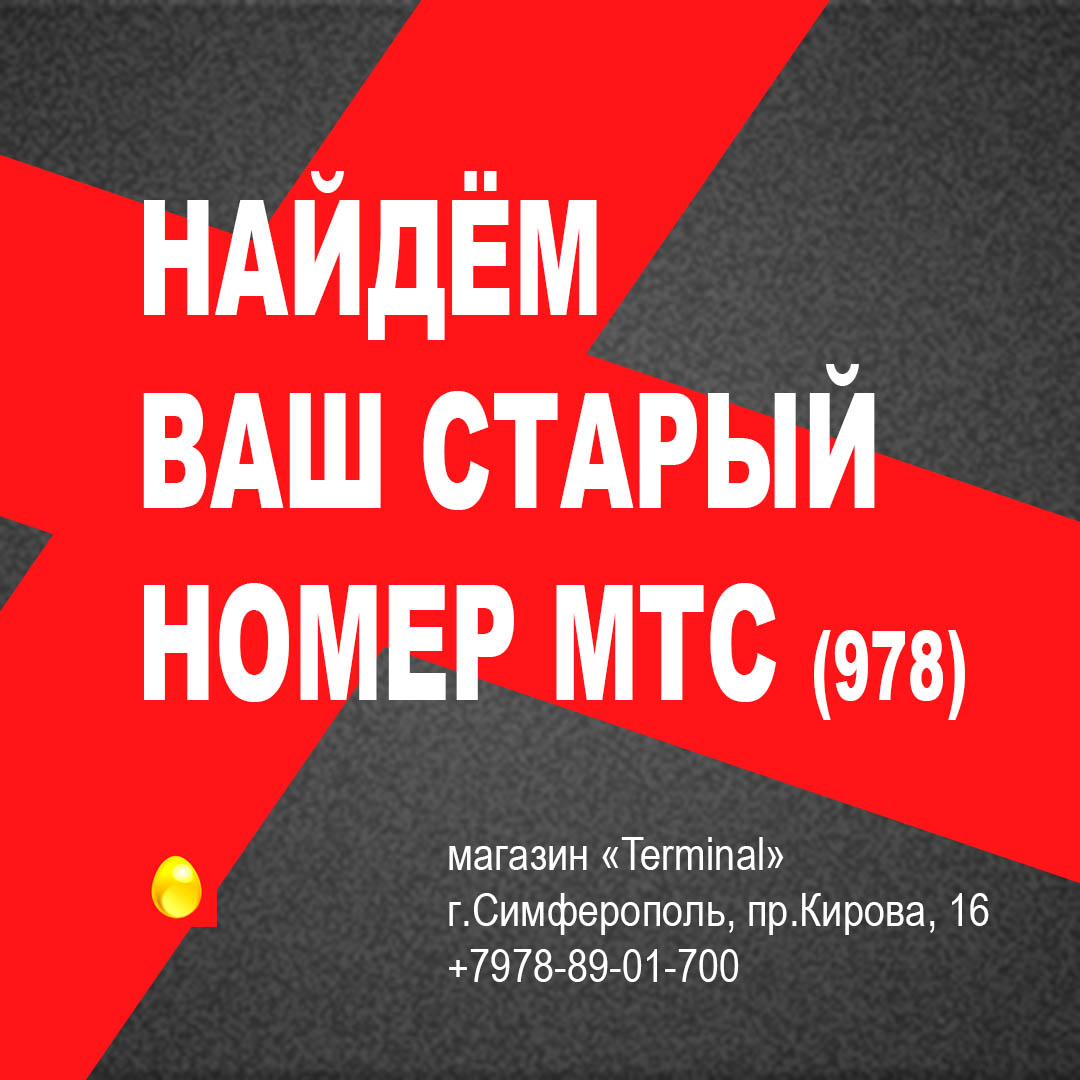 Возврат в МТС